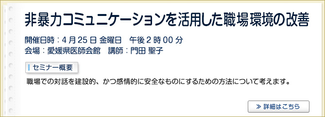 産業保健セミナーのご案内