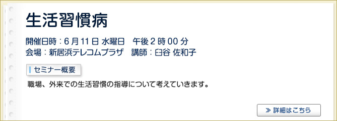 産業保健セミナーのご案内