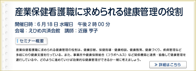産業保健セミナーのご案内