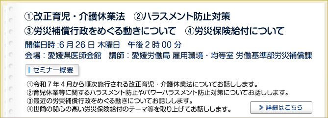 産業保健セミナーのご案内