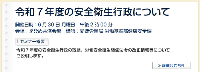 産業保健セミナーのご案内