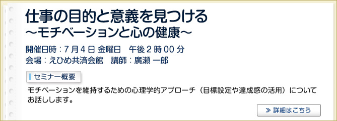 産業保健セミナーのご案内