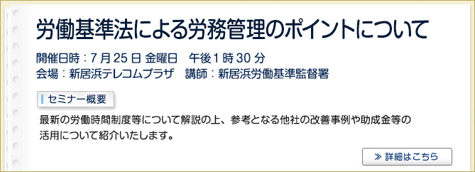 産業保健セミナーのご案内