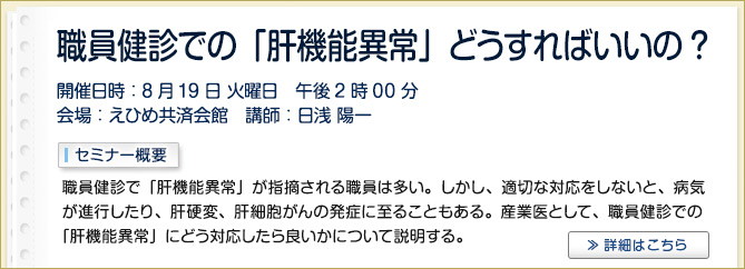 産業保健セミナーのご案内