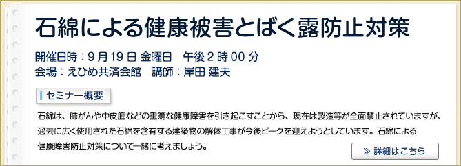 産業保健セミナーのご案内