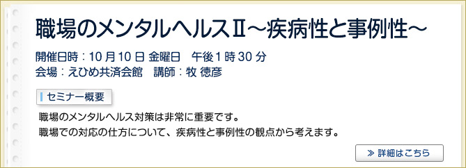 産業保健セミナーのご案内