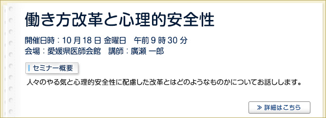 産業保健セミナーのご案内