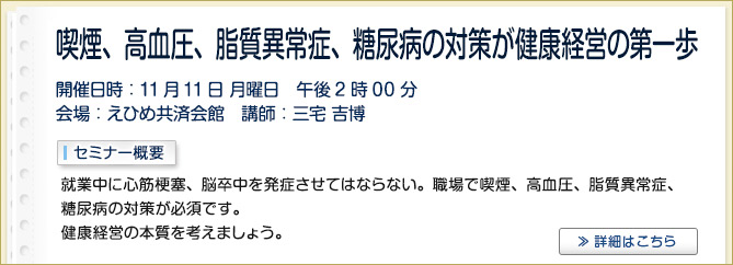 産業保健セミナーのご案内