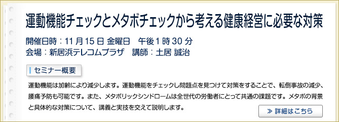 産業保健セミナーのご案内