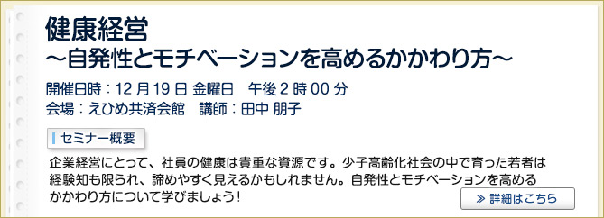 産業保健セミナーのご案内