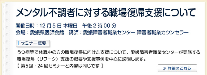 産業保健セミナーのご案内