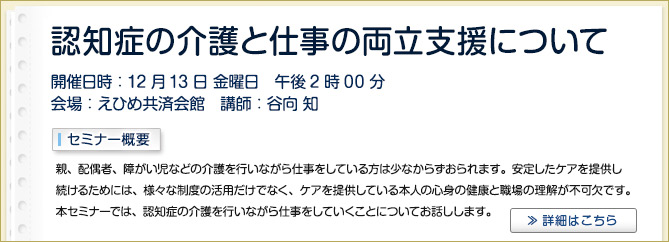 産業保健セミナーのご案内