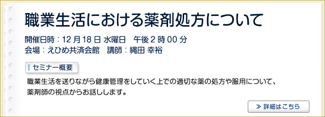 産業保健セミナーのご案内