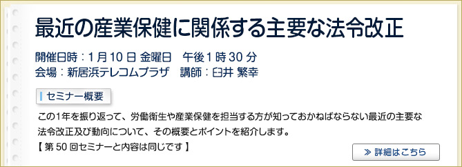 産業保健セミナーのご案内