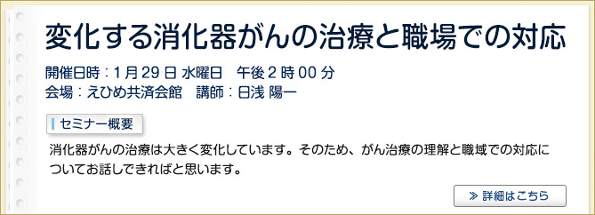 産業保健セミナーのご案内