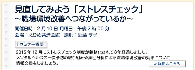 産業保健セミナーのご案内