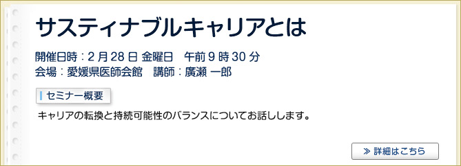 産業保健セミナーのご案内