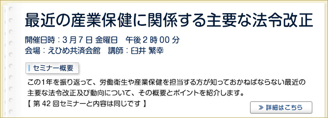 産業保健セミナーのご案内