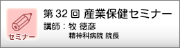 産業保健セミナーのご案内