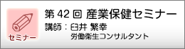 産業保健セミナーのご案内